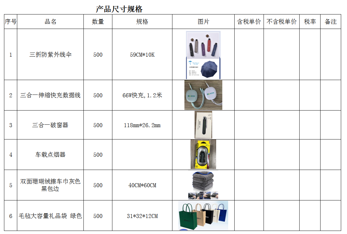 團(tuán)購品尺寸規(guī)格。.png